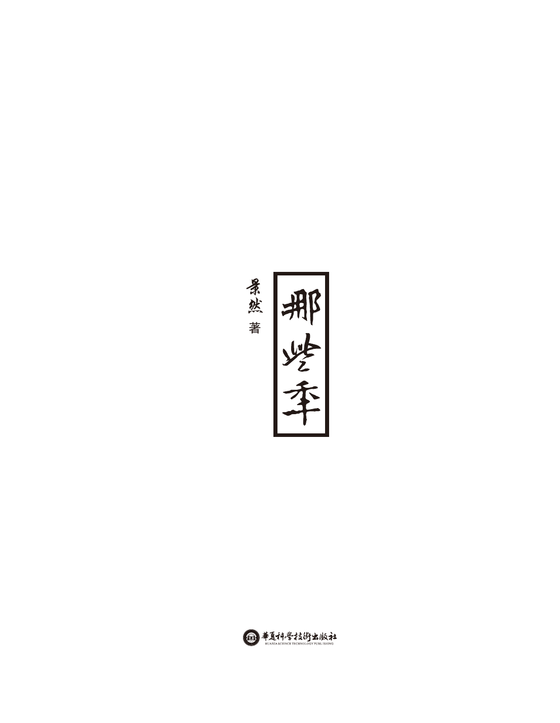 中文繁体版扉页